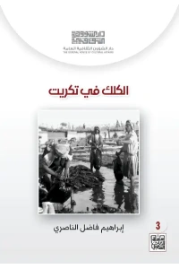 الكلك في تكريت 3 جاهز للفرز copy